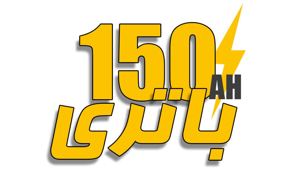 خرید باتری ماشین 150 آمپر