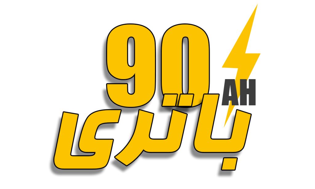 خرید باتری ماشین 90 آمپر