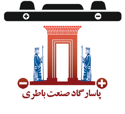 گارانتی پاسارگاد صنعت باطری